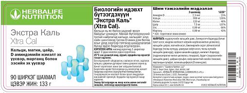 Экстра Каль